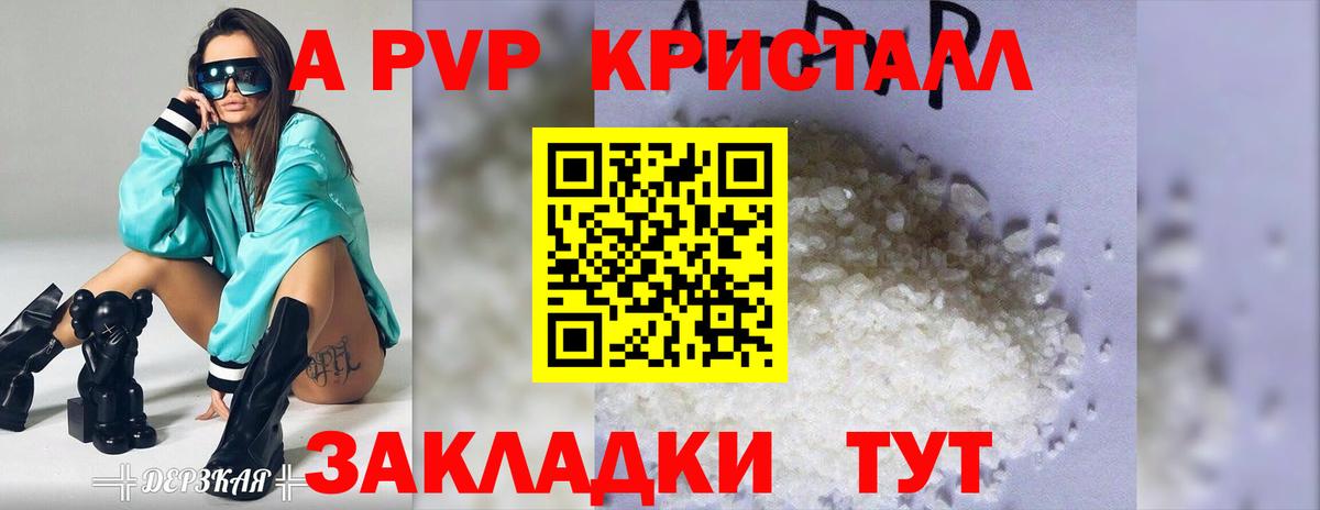 Alpha-PVP  Вход с VPN  Alpha PVP кристаллы  A PVP СК КРИС  Ртищево  A PVP VHQ 