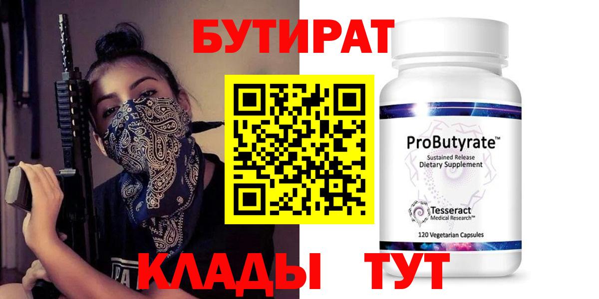 Бутират GHB  Вход с VPN  Бутират  Ртищево 