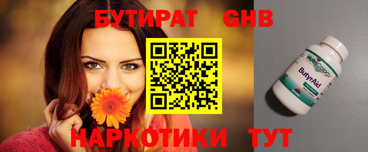 Бутират жидкий экстази Ртищево