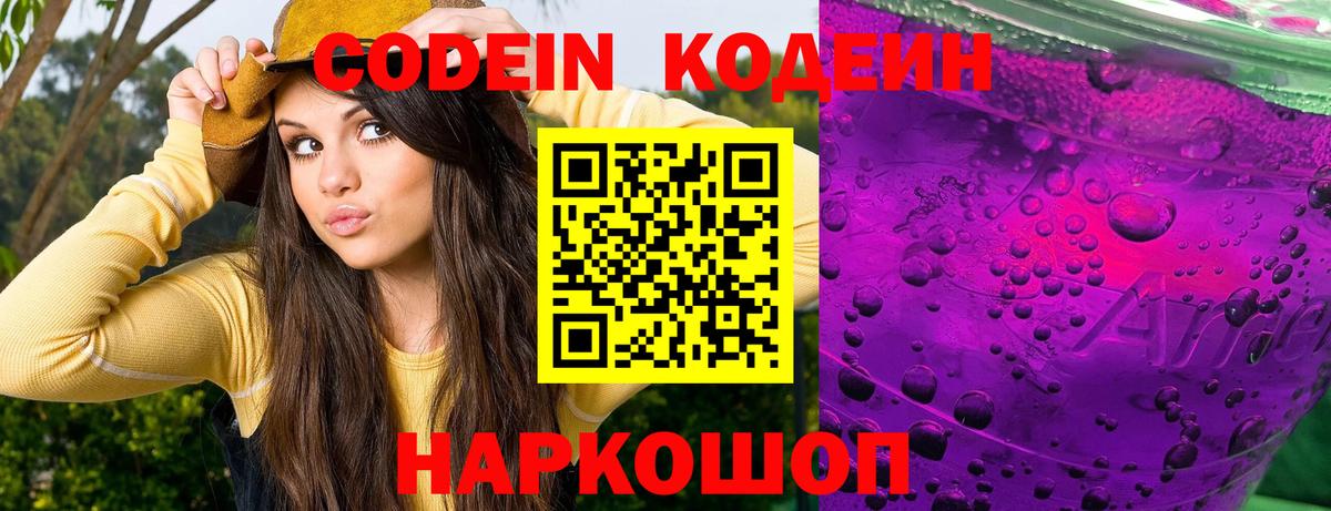 Кодеиновый сироп Lean Purple Drank Ртищево