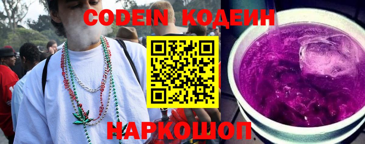 Ртищево  Codein напиток Lean (лин)  Вход с VPN 