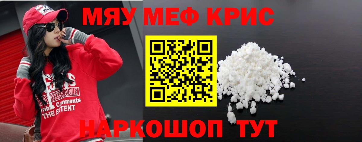 Мефедрон мука Ртищево