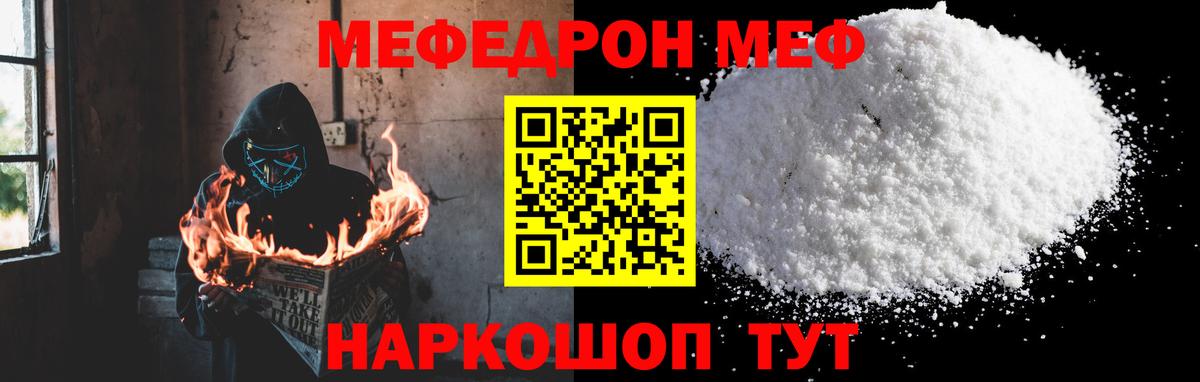 Ртищево  МЕФ  МЕФ кристаллы  Вход с VPN  МЕФ мука 