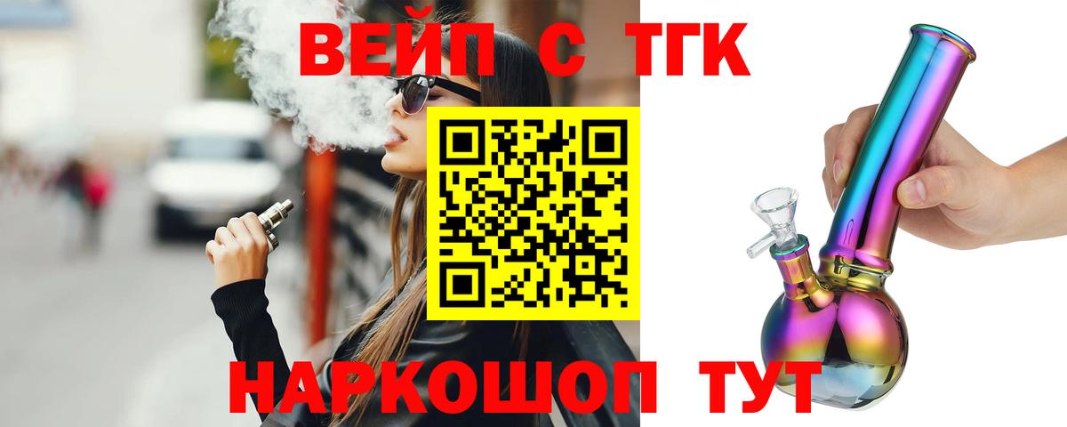 Ртищево  Дистиллят ТГК вейп  Вход с VPN 